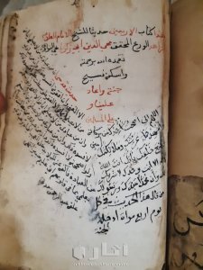 مخطوط كتاب الفتوة النبوية 5