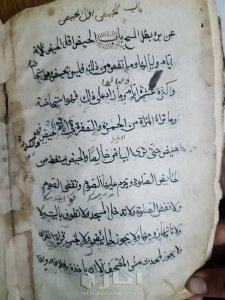 مخطوط كتاب الفتوة النبوية