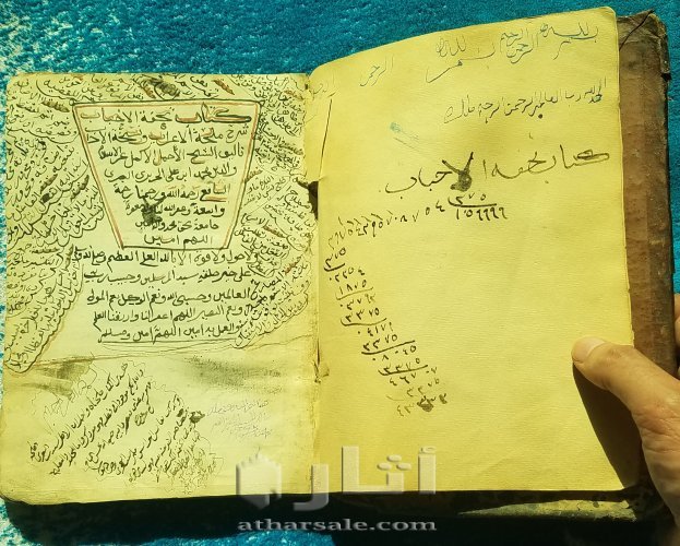كتاب تحفة الأحباب شرح ملحة الإعراب بخط اليد عمره 140عاماً