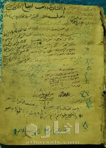 كتاب تحفة الأحباب شرح ملحة الإعراب بخط اليد عمره 140عاماً