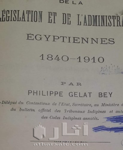 الدليل العام للإدارة المصرية 1840 - 1910