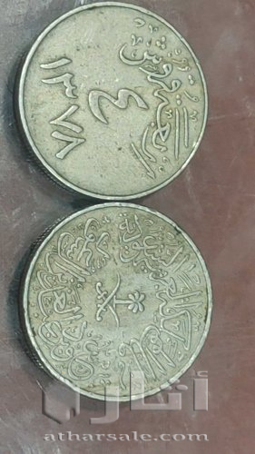 4 قرش الملك سعود عام 1378