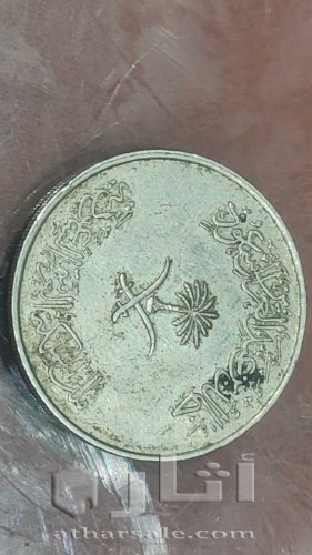 ريال واحد الملك خالد عام 1400هجري