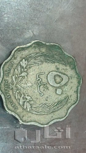 خمسون مليم المملكة الليبية عام 1965