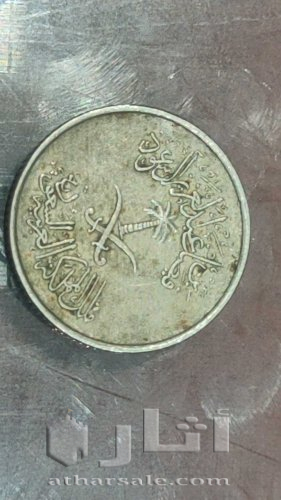 قرش واحد الملك فيصل عام 1392