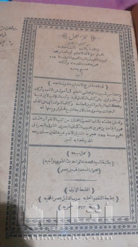 كتاب الكامل في اللغة و الادب المبرد