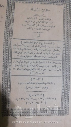 كتاب الكامل في اللغة و الادب المبرد