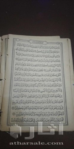 مصحف قديم
