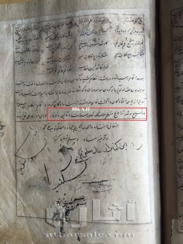   Manuscript Mullah Jami ( 817- 898 AH )