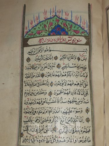 مصحف عثماني خط اليد مذهب عثماني