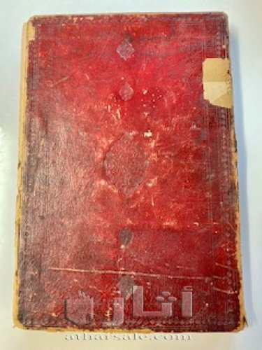 مخطوط الجزء الأول من كتاب ((مدارك الأحكام في شرح شرائع الإسلام))