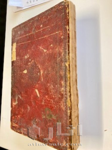 مخطوط الجزء الأول من كتاب ((مدارك الأحكام في شرح شرائع الإسلام))