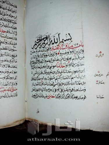 البخاري خط اليد 750 لوحه