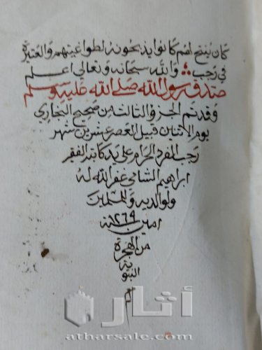 البخاري خط اليد 750 لوحه