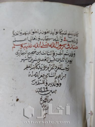 البخاري خط اليد 750 لوحه