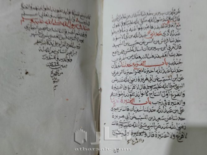 البخاري خط اليد 750 لوحه