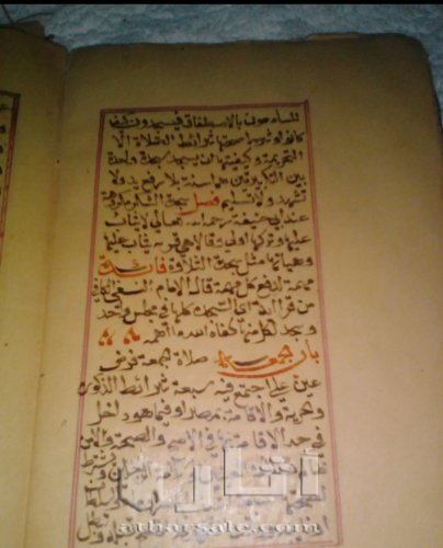 مخطوط دينى نادر خط يد قديم جدااا من نوادر المخطوطات