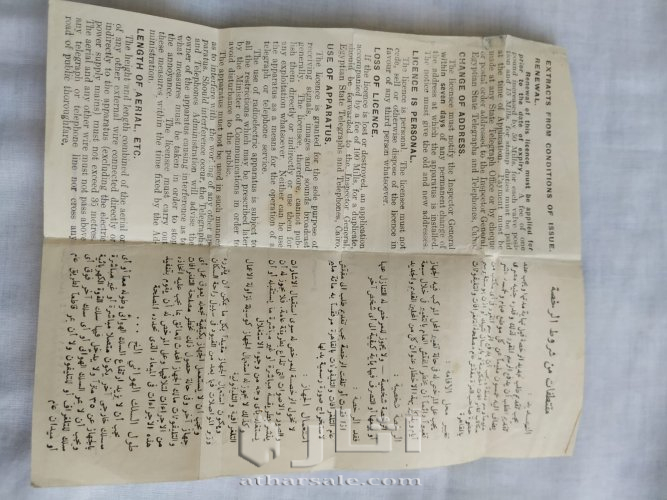 رخصة جهاز لاسلكي للاستقبال سنة ١٩٥٤