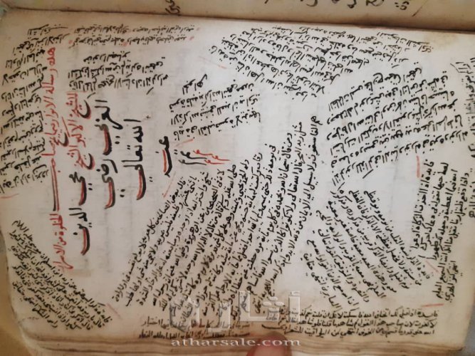 مخطوط كتاب الفتوة النبوية