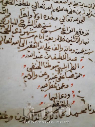 مخطوط كتاب الفتوة النبوية