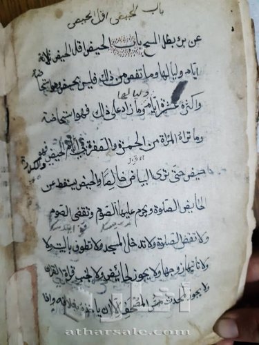 مخطوط كتاب الفتوة النبوية