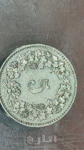 عملة 5 رابن اتحاد هلفتي سويسرا
