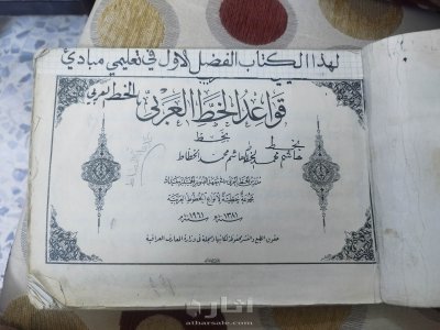 كتاب اثري قواعد الخط العربي