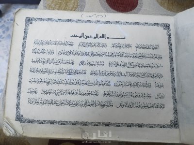 كتاب اثري قواعد الخط العربي