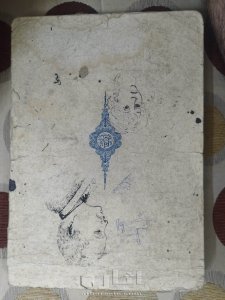 كتاب اثري قواعد الخط العربي