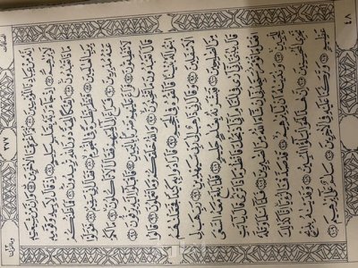 مصحف قديم جداً من عهد الملك فؤاد الأول ملك مملكة مصر