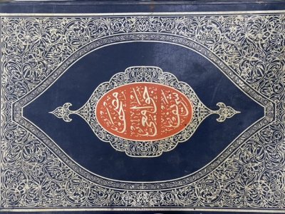 مصحف قديم جداً من عهد الملك فؤاد الأول ملك مملكة مصر 3