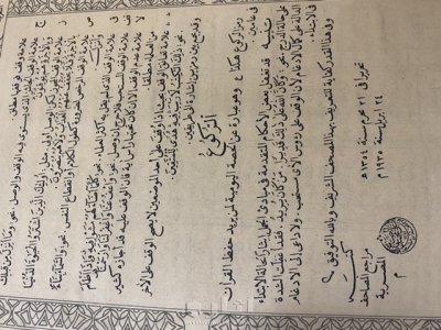 مصحف قديم جداً من عهد الملك فؤاد الأول ملك مملكة مصر