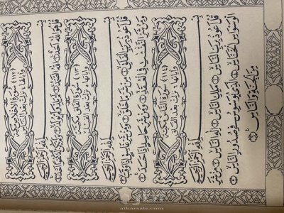 مصحف قديم جداً من عهد الملك فؤاد الأول ملك مملكة مصر