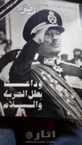 مجلات المصور وجرايد مصرية لحادث إغتيال السادات والجنازة