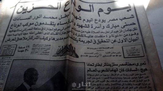 مجلات المصور وجرايد مصرية لحادث إغتيال السادات والجنازة 3