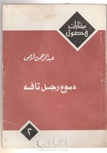 كتب قديمة نادرة 5