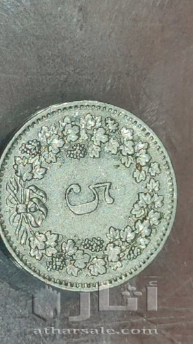 عملة 5 رابن اتحاد هلفتي سويسرا