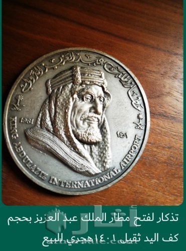 ميداليه تذكاريه