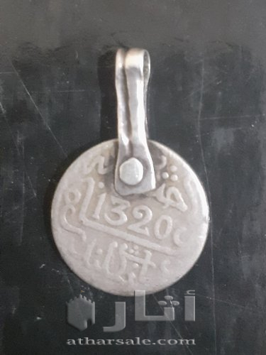 عملة نادرة مغربية فضية لسنة ١٣٢٠
