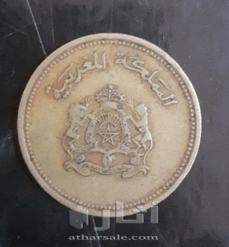 المملكة المغربية ٢٠ سنتيم لسنة (١٤٠٧-١٩٨٧)