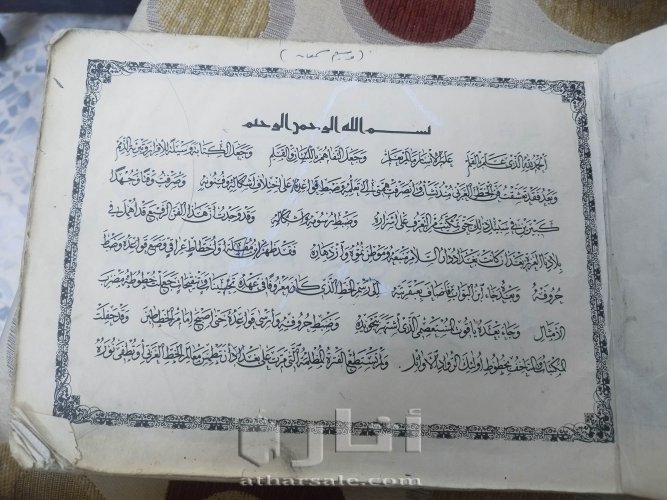 كتاب اثري قواعد الخط العربي