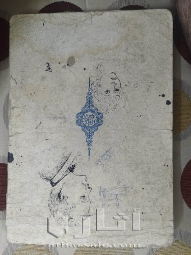 كتاب اثري قواعد الخط العربي