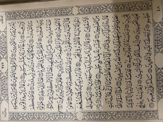 مصحف قديم جداً من عهد الملك فؤاد الأول ملك مملكة مصر