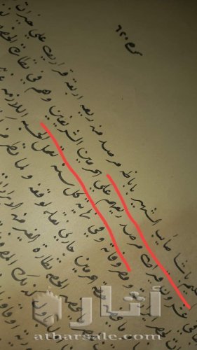 وثيقة وقف للحرميين الشريفيين بمصر