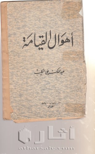 كتب قديمة نادرة