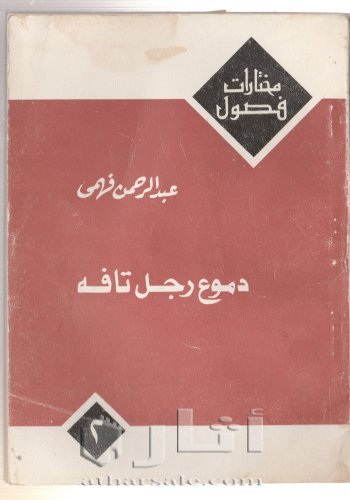 كتب قديمة نادرة