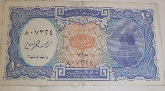 عملات مصرية و عربية ورقية قديمة