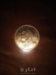 عملة فرنسية سويسرية قديمة لأكثر من قرن .. سنة 1902