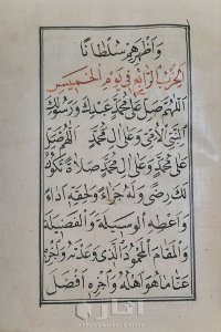 مخطوط دلائل الخيرات وشوارق الأنوار 7