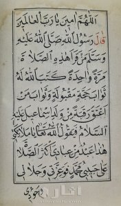 مخطوط دلائل الخيرات وشوارق الأنوار 6